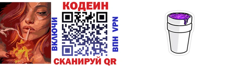 Купить где  Гуково  Codein Purple Drank 